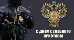 С Днем судебного пристава 2024: картинки и открытки к празднику