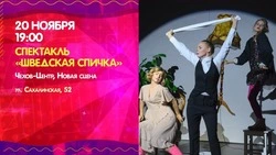 Куда сходить 20 ноября на Сахалине: афиша культурных мероприятий