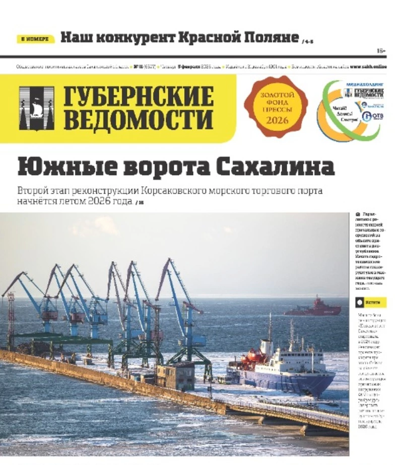 Трутнев на Сахалине и опыт выживания в зимнем лесу: анонс «Губернских ведомостей» от 5 февраля