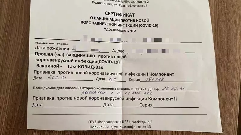 На онлайн-продавцов фальшивых COVID-сертификатов начали охоту