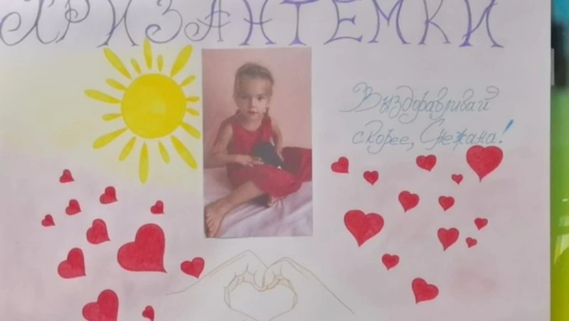 Для сахалинки с редкой болезнью в детсаду собрали крупную сумму