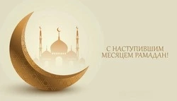 Картинки и открытки на Рамадан 2025
