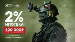 Контрактникам Сахалина и Курил предлагают 400 тысяч рублей на первоначальный ипотечный взнос