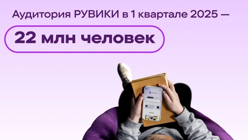 Интернет-энциклопедией РУВИКИ в 2025 году воспользовались 22 млн человек