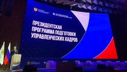 Сахалинские управленцы смогут пройти обучение по президентской программе