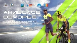Прием заявок на дуатлон «Анивское взморье» объявили на Сахалине