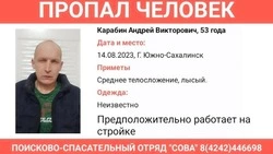 Пропавшего со съемного жилья мужчину ищут в Южно-Сахалинске