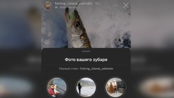   Сахалинские рыбаки запустили в Instagram флешмоб — «Фото вашего зубаря»