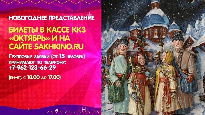 Куда сходить 15 декабря на Сахалине: афиша культурных мероприятий