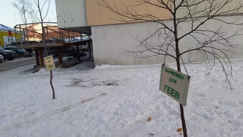 В Южно-Сахалинске соорудили «парковку для геев»