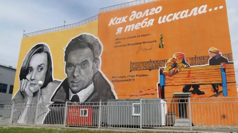 Владимир Меньшов и Вера Алентова открыли самое большое граффити в Южно-Сахалинске