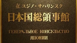 Двоих сахалинцев наградили орденом Японии