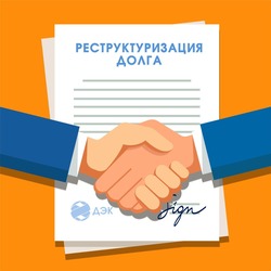 366 клиентов ПАО «ДЭК» воспользовались возможностью погасить долги в рассрочку