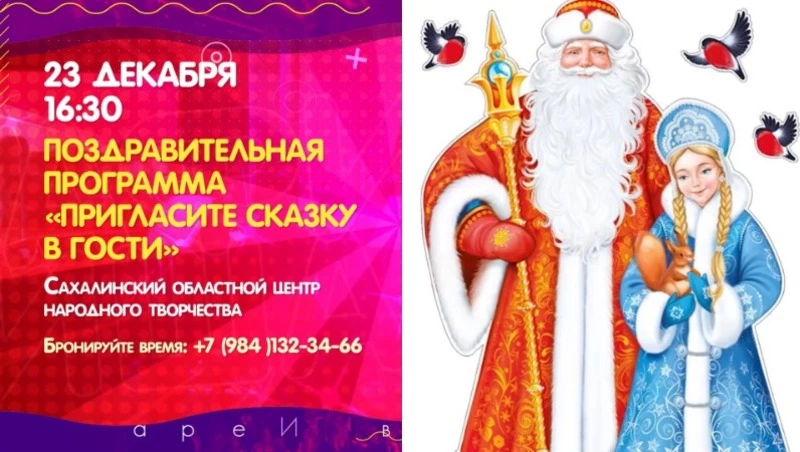 Куда сходить 23 декабря на Сахалине: афиша культурных мероприятий