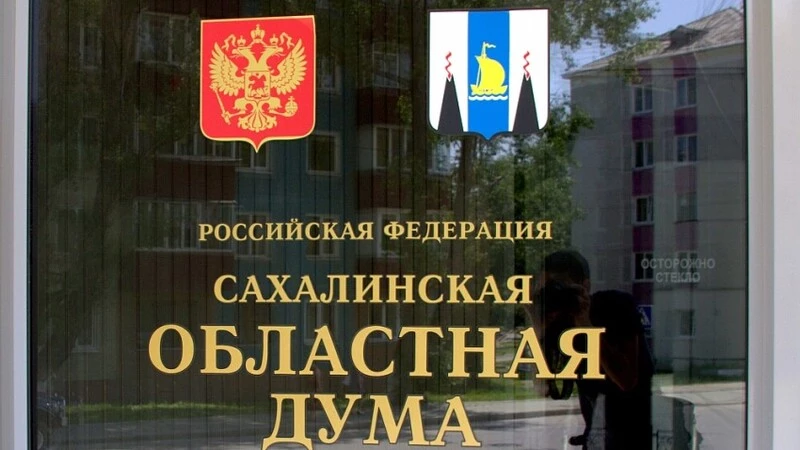 На Сахалине введут дополнительные меры помощи малоимущим