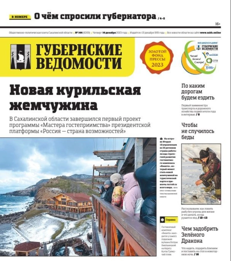 Как правильно встретить год Дракона: анонс «Губернских ведомостей» от 14 декабря