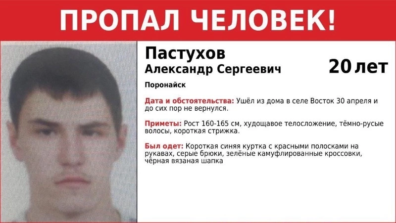 В Поронайском районе родители 6 дней ищут пропавшего 20-летнего сына
