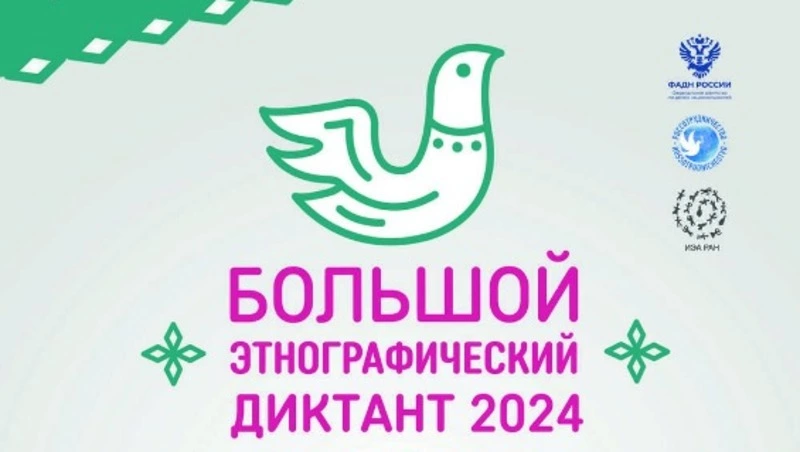 Жителей Сахалина пригласили поучаствовать в «Большом этнографическом диктанте» 