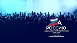 Концерт патриотических песен «Za Россию!» пройдет в Южно-Сахалинске 28 января