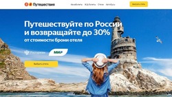 Маяк Анива рекламирует кешбэк на сайте «Яндекс.путешествия»