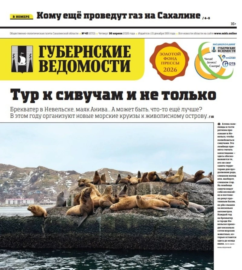 Газификация региона и новый морской круиз — анонс «Губернских ведомостей» от 30 апреля 