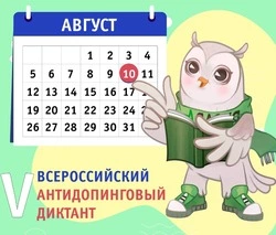 Сахалинцев пригласили к участию во Всероссийском антидопинговом диктанте