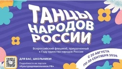 Сахалинские школьники смогут принять участие во всероссийском флешмобе «Танцы народов России»