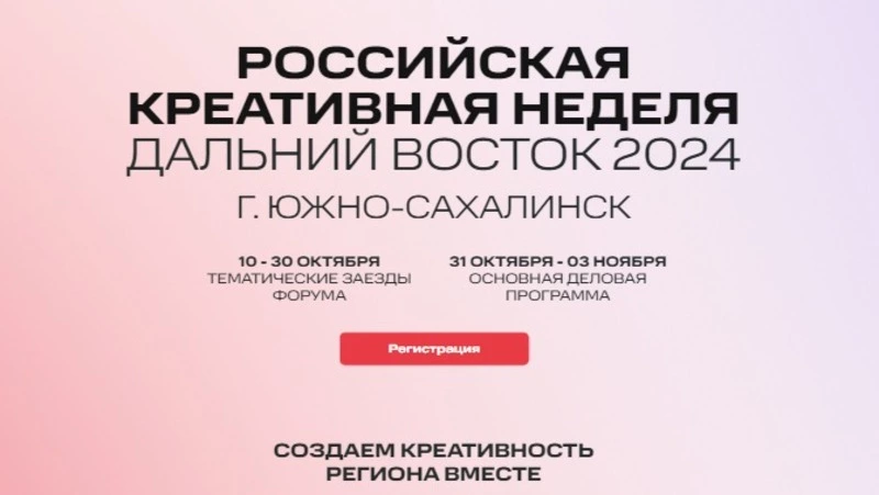 От стрит-арта до мультфильмов: на Сахалине идет форум «Российская креативная неделя»