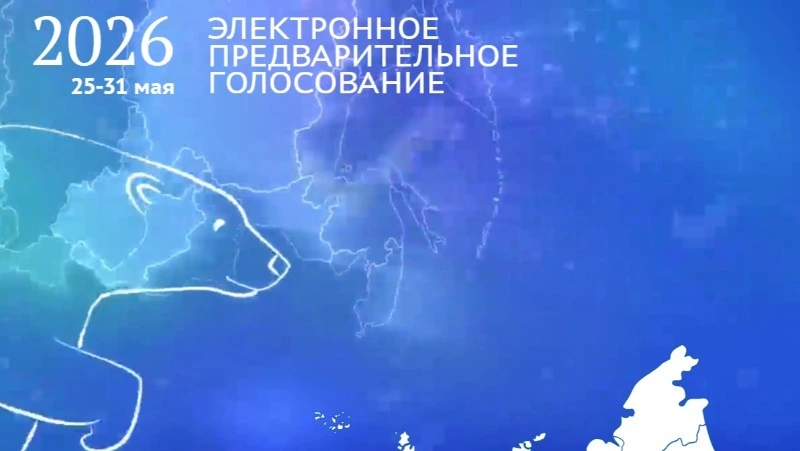 Единая Россия начала регистрацию избирателей на предварительном голосовании