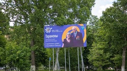 Баннеры с фото крепких семей украсили Южно-Сахалинск