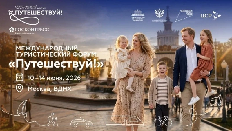 Сахалинская область представит свои туристические маршруты на форуме «Путешествуй!» в Москве