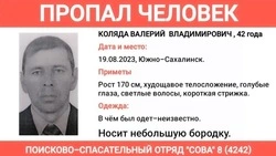 Родственники и полиция объявили поиски 42-летнего мужчины в Южно-Сахалинске