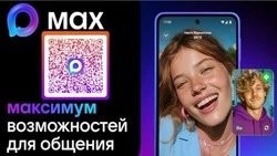 Приоритетные сервисы Сахалинской области теперь доступны в MAX