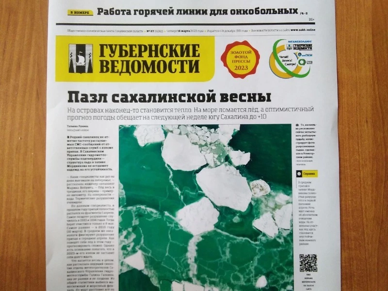 Педагогическая тема и онкология: анонс «Губернских ведомостей» от 16 марта