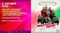 Куда сходить 2 декабря на Сахалине: афиша культурных мероприятий