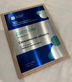 Сахалинская область стала лидером по клиентоцентричности госуправления