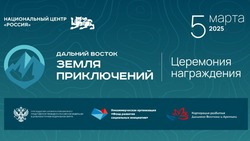 Награждение победителей конкурса «Дальний Восток — Земля приключений» покажут онлайн