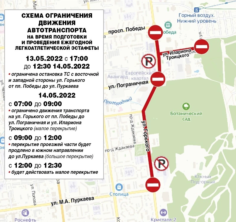 Проезд по важной улице в Южно-Сахалинске ограничат из-за эстафеты