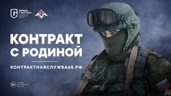Для заключения контракта на военную службу на Сахалине достаточно трех документов и справки