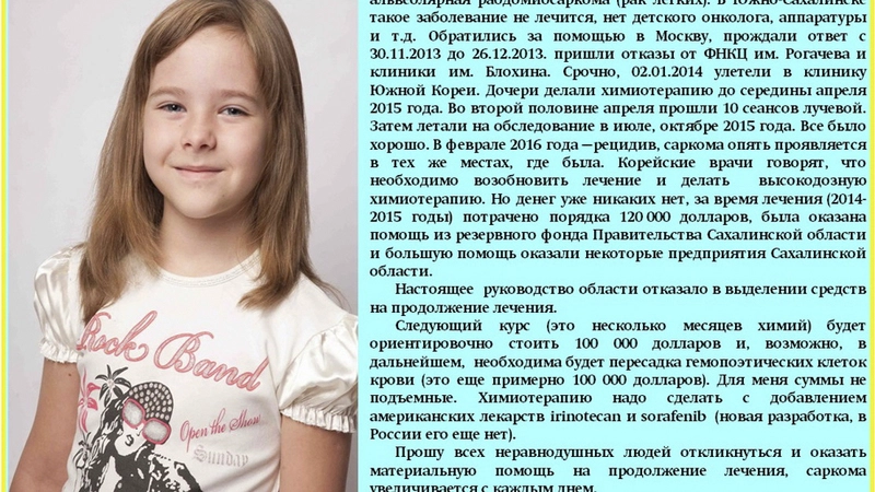 Фанаты Глеба Самойлова смогут помочь сахалинке Веронике Красиной