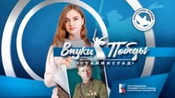 Жителей Сахалина пригласили на акцию в честь 80-летия Сталинградской битвы