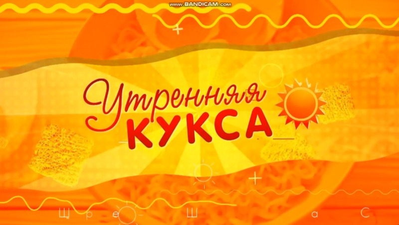 Начни день с «Утренней куксы» — добро, позитив и свежие новости на ОТВ Сахалин! 16.06.25