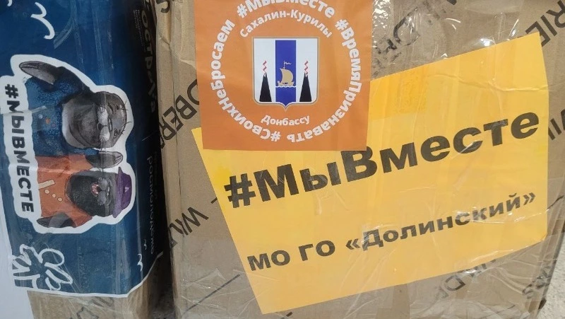 Почти 400 рюкзаков для детей Шахтерска собрали сахалинцы в рамках акции #Мывместе 