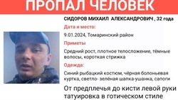Житель Томаринского района пропал вместе со своей лодкой 9 января