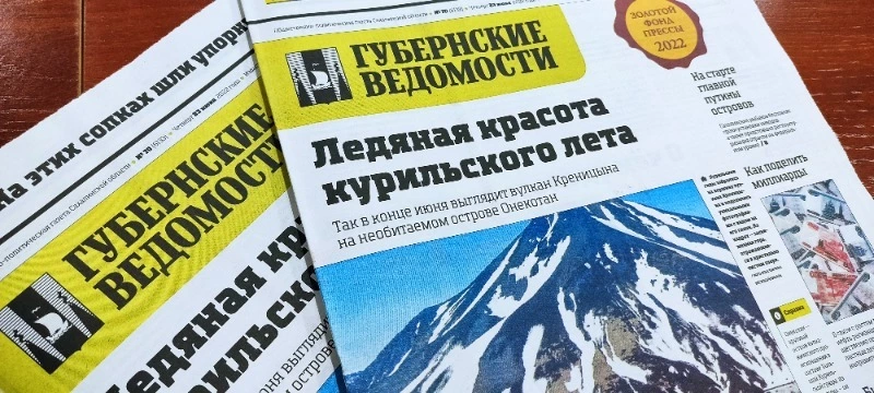 Бюджетные миллиарды и лососевая путина: анонс газеты «Губернские ведомости» 23 июня