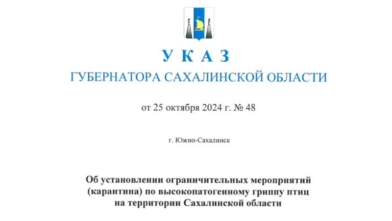 Очаг птичьего гриппа выявили на Сахалине: объявлен карантин