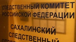 СК завел уголовное дело из-за аварийного состояния станции скорой помощи в Холмске