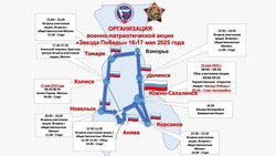 Жителей Сахалина пригласили принять участие в акции «Звезда Победы»