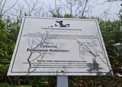 Сахалинские поисковики установили табличку в память о погибшем летчике