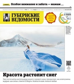 Поддержка матерей и «Губернаторский контроль» — анонс «Губернских ведомостей» от 6 марта